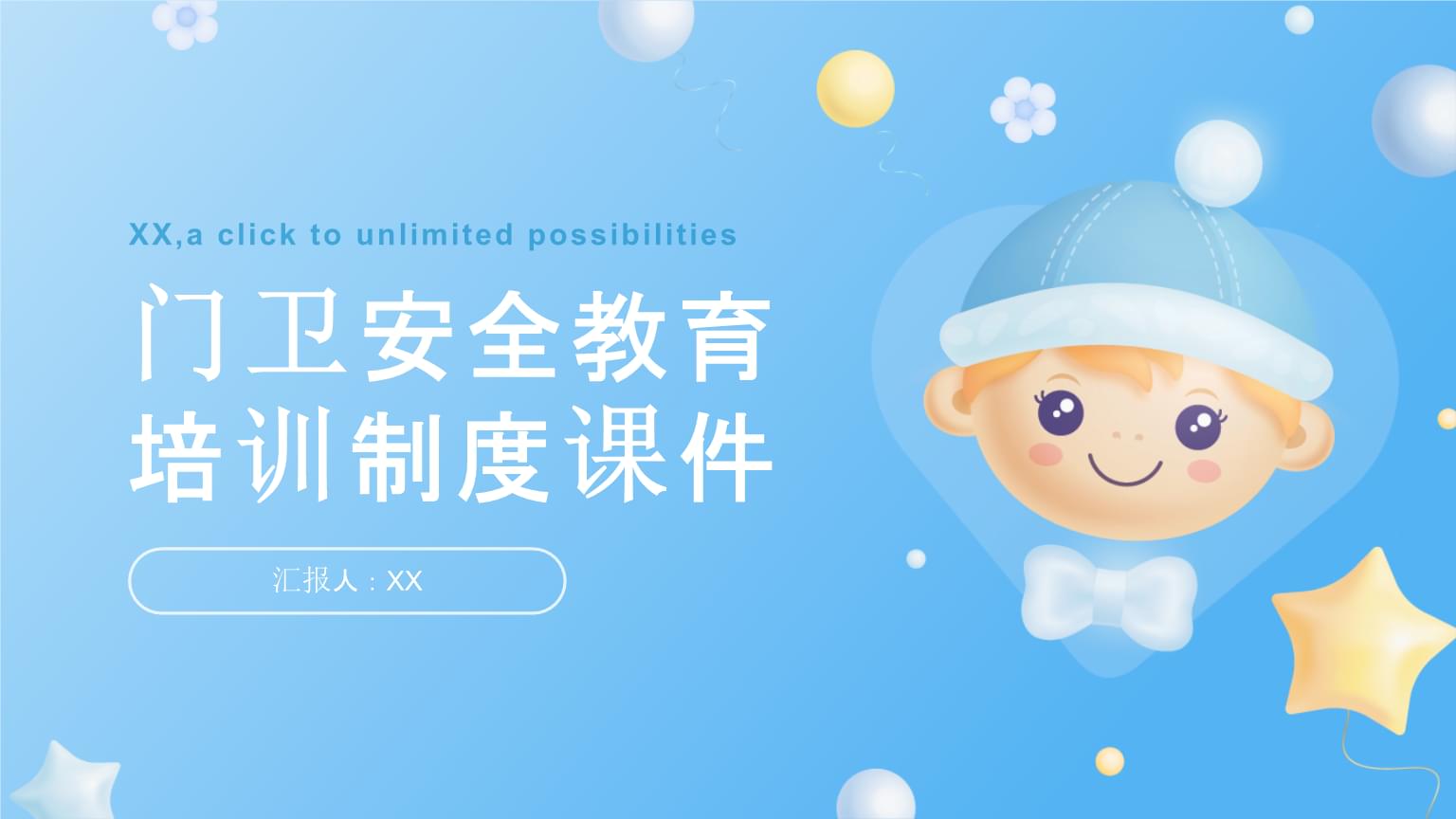 門衛(wèi)安全教育培訓(xùn)制度課件設(shè)計(jì)要點(diǎn)